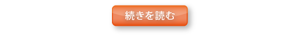 続きを読む6