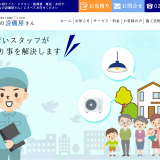 住宅設備運営サイトをオープンしました。